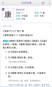 康熙字典app免费版