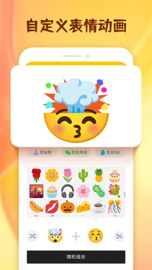 emoji合成器