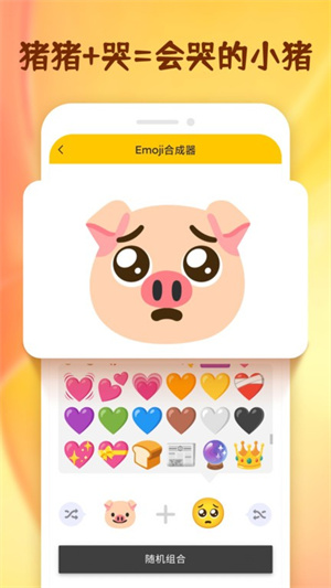 emoji合成器