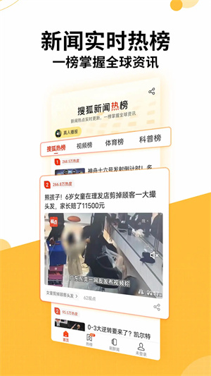 搜狐新闻手机版