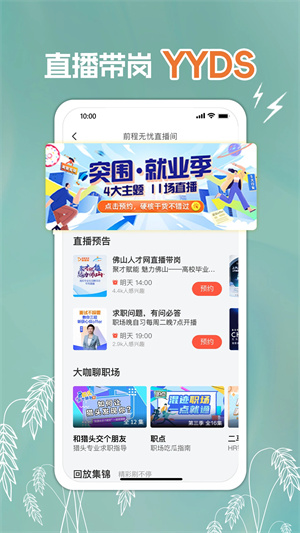 前程无忧安卓版