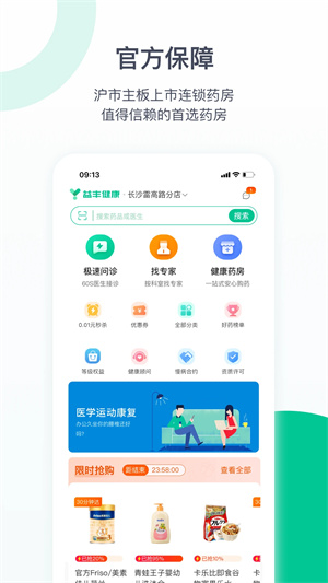 益丰健康