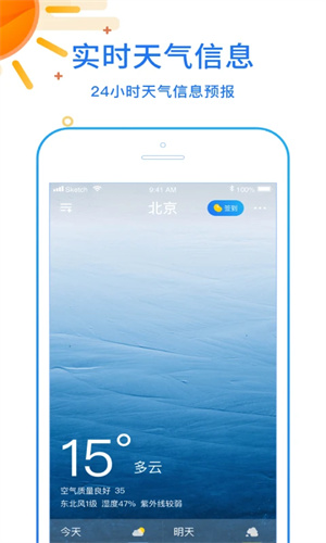 天天看天气最新版