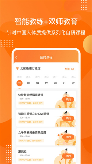 快快减肥Plus