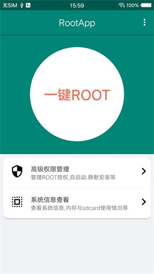 root大师最新版