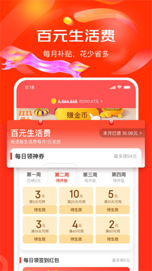 京喜特价app