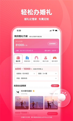 婚礼纪app