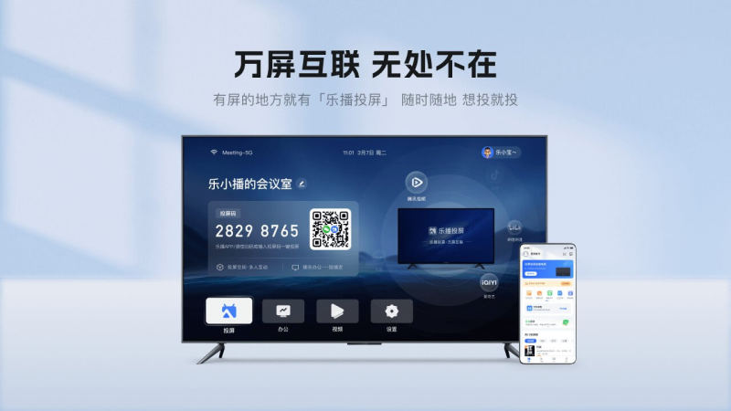 乐播投屏tv版最新版本