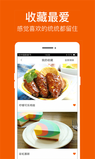 食谱大全app