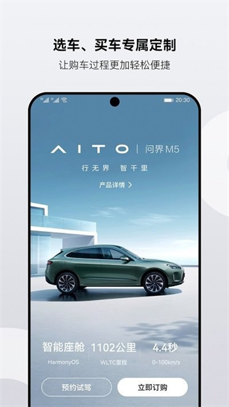 AITO（问界订车）