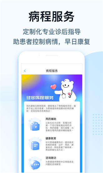 健客医院医生版
