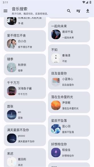 音乐搜索