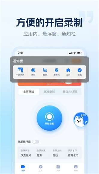 小虎录屏app