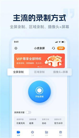 小虎录屏app