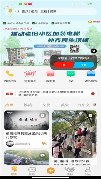 铁粉生活app