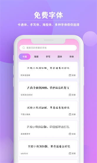 字体美化王app