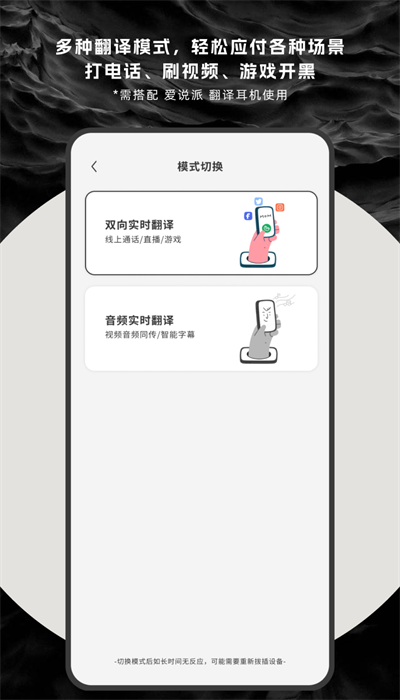 爱说派翻译app