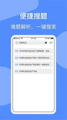 焊工题库app