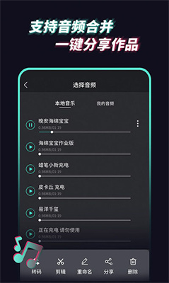 音频提取管家app