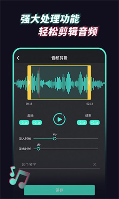 音频提取管家app