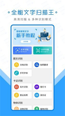 文字拍照扫描王最新版