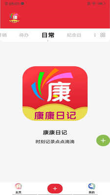 康康日记app