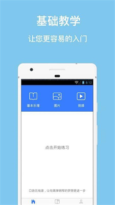 口袋五线谱app