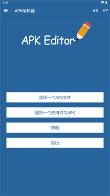 apk编辑器中文版