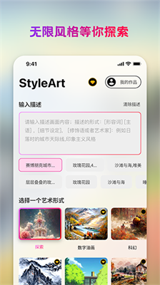 StyleArt绘画手机版