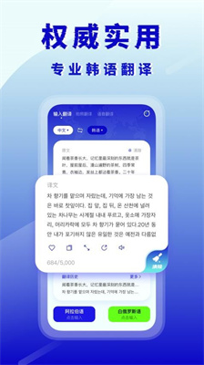 韩语翻译器安卓版