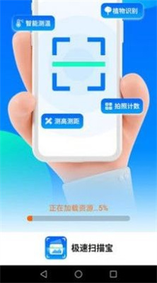 极速扫描宝手机版