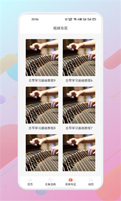 iguzheng古筝安卓版