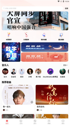 幻藏音乐app