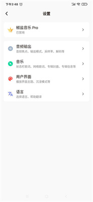 椒盐音乐app
