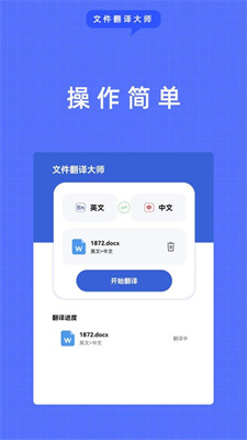 文件翻译大师app