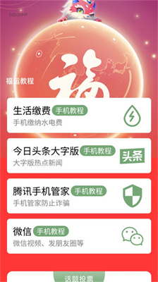 福运走路app