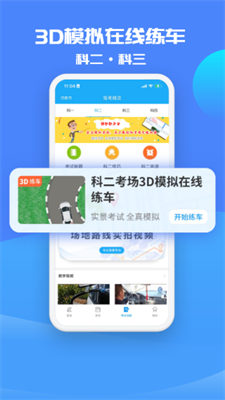 驾考精灵最新版