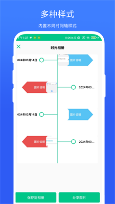 时间轴相机安卓版