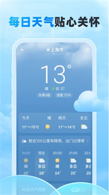 随行天气app