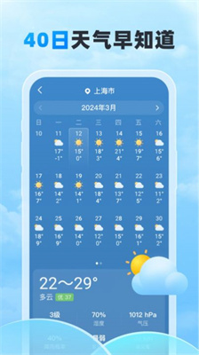 随行天气app