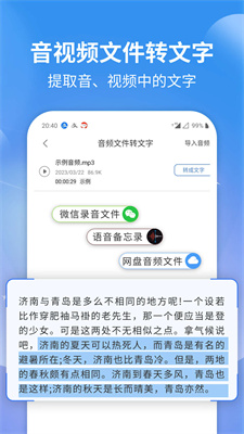 意飞录音转文字专家app