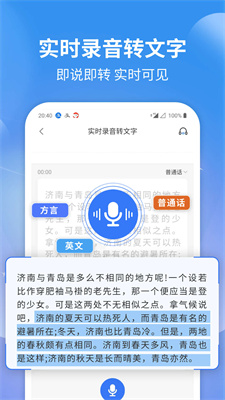 意飞录音转文字专家app