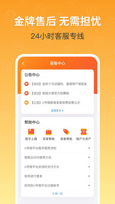 U号租登号器app