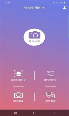 金阶拍图识字最新版
