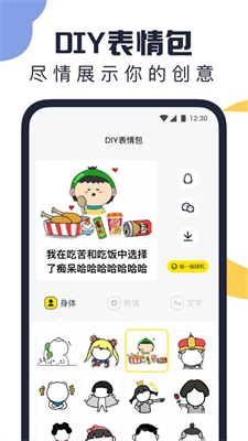 万能表情包手机版