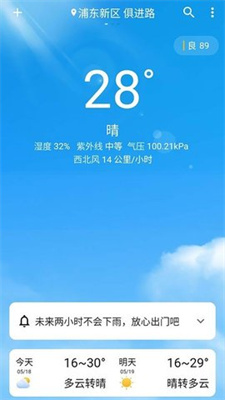 围观天气app