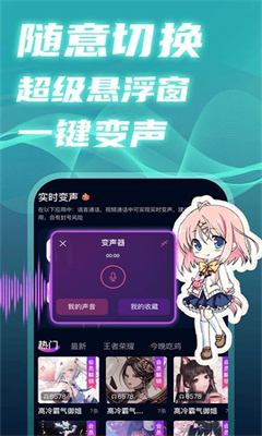 ai实时变声器免费版