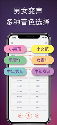 伪音变声器app