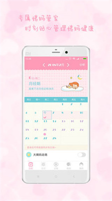 女生日历app