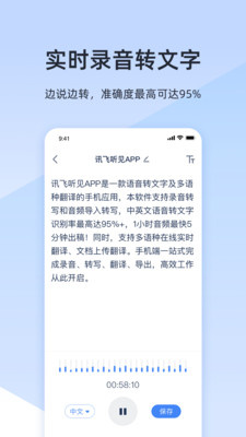 讯飞语音app